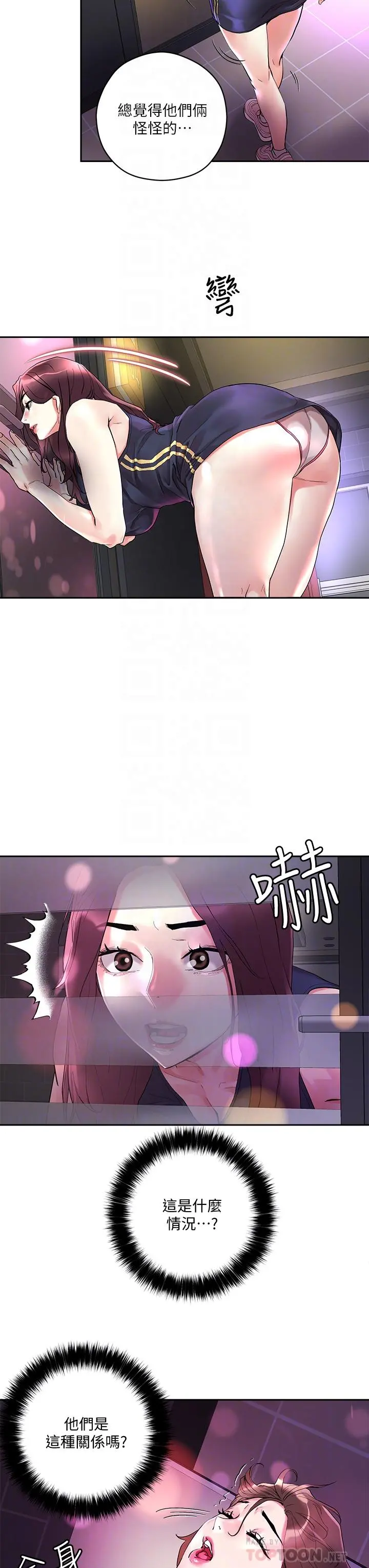 把妹鬼达人 第14话-我也好想被狂插 第12页
