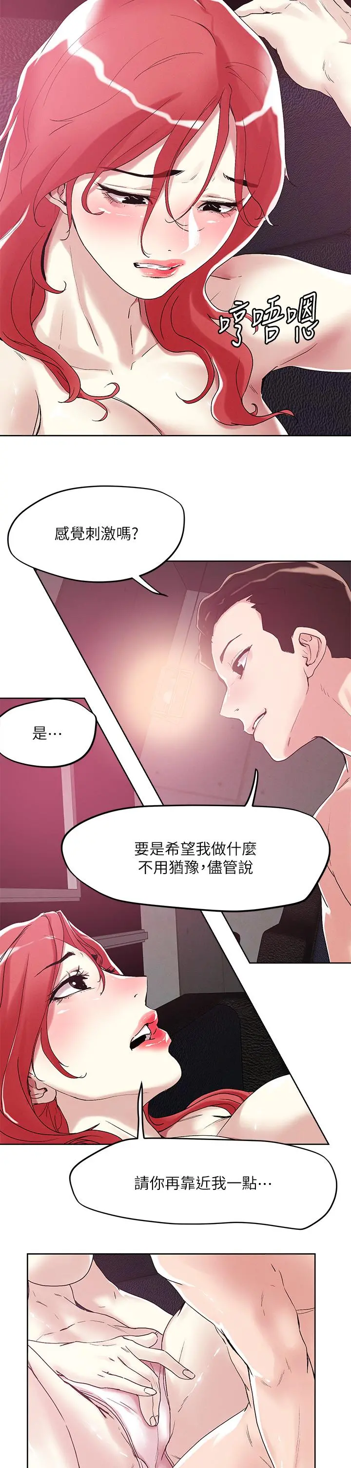 把妹鬼达人 第56话-帮你实现性幻想 第25页