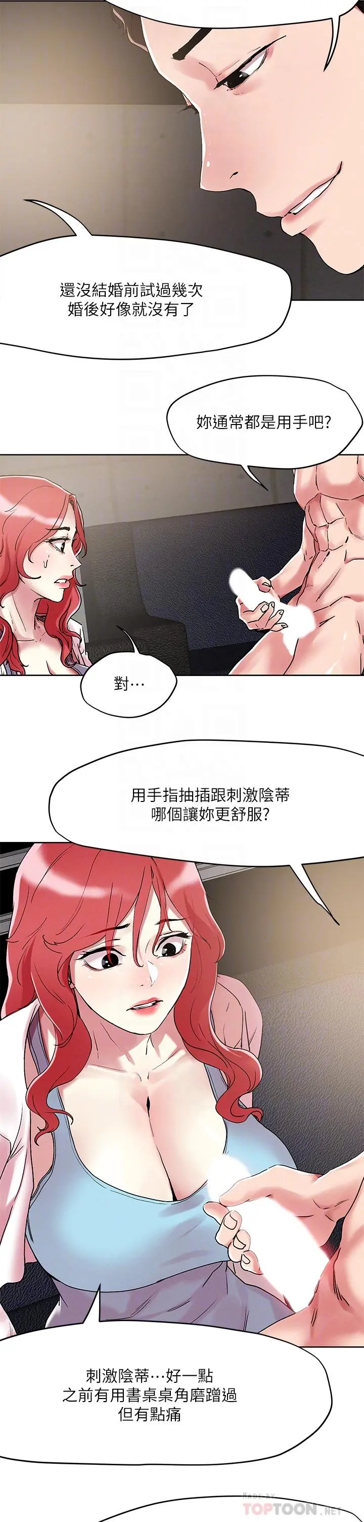 把妹鬼达人 第56话-帮你实现性幻想 第10页