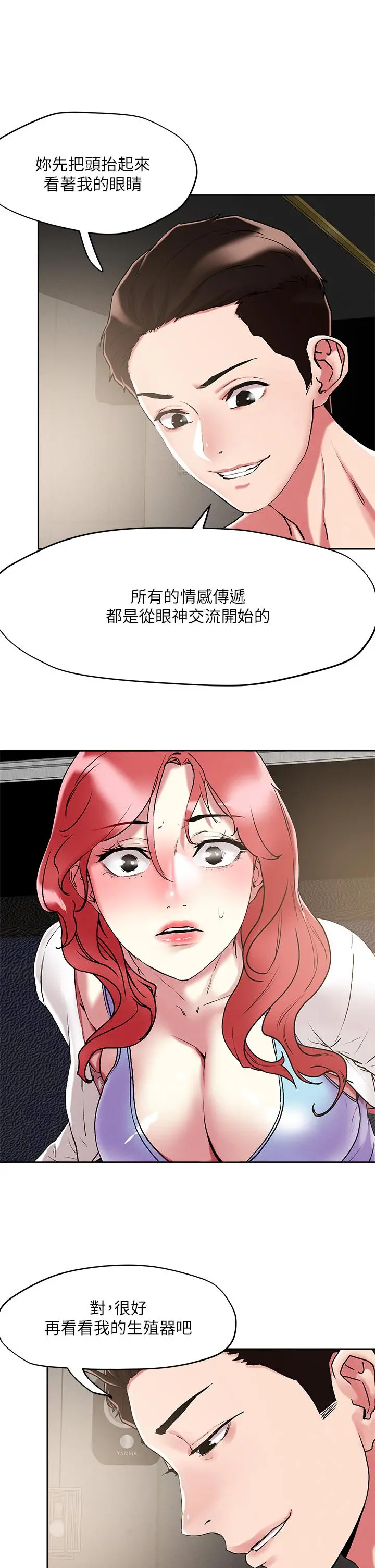 把妹鬼达人 第56话-帮你实现性幻想 第7页