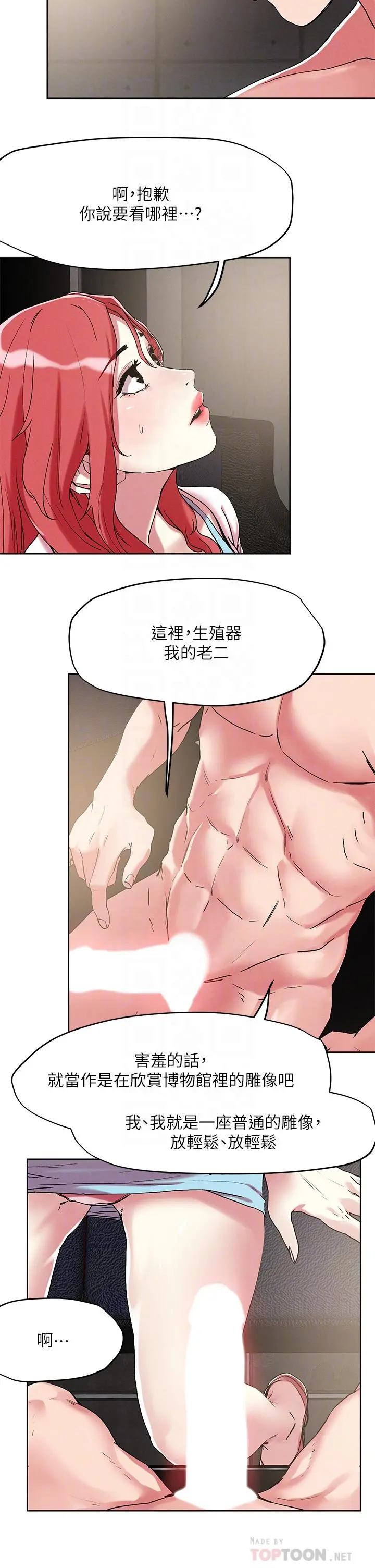 把妹鬼达人 第56话-帮你实现性幻想 第8页