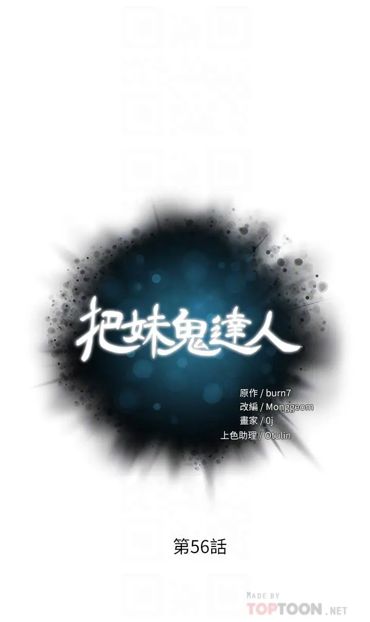 把妹鬼达人 第56话-帮你实现性幻想 第6页