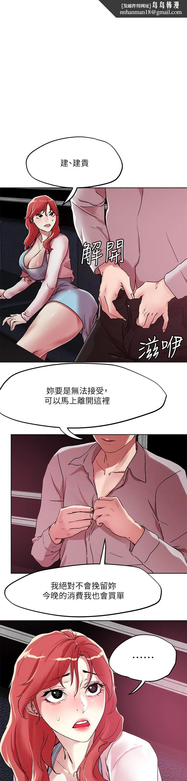 把妹鬼达人 第56话-帮你实现性幻想 第1页