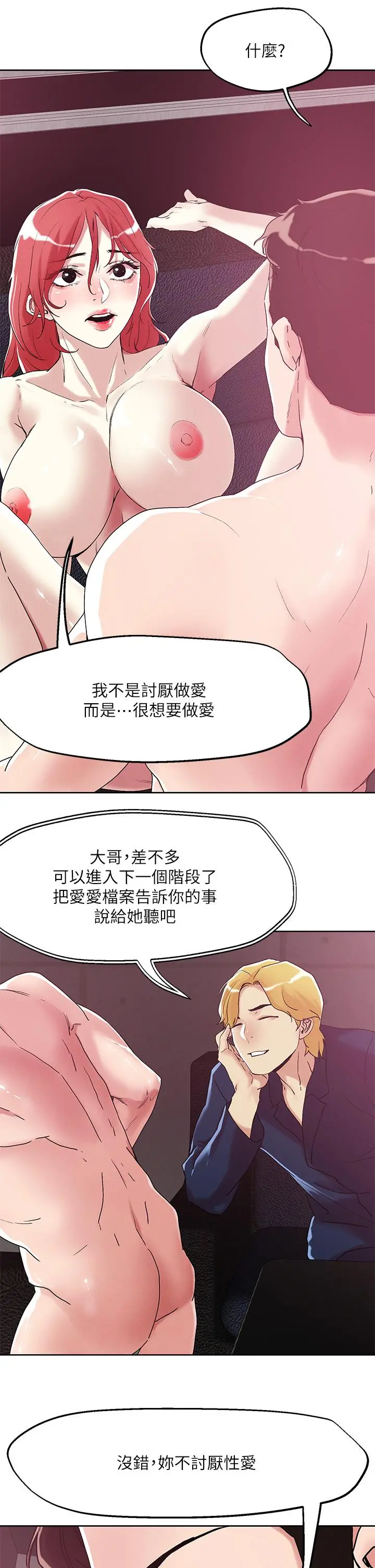 把妹鬼达人 第56话-帮你实现性幻想 第27页