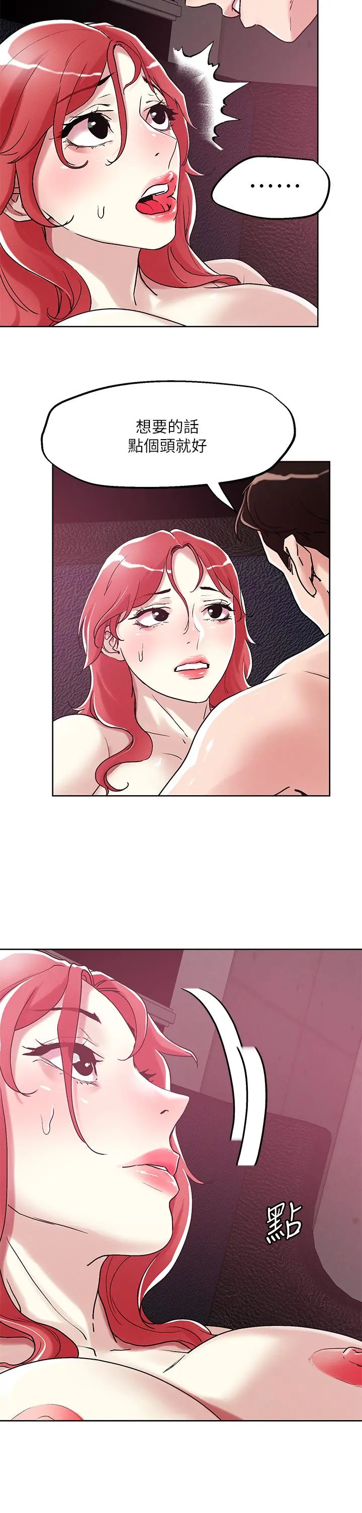 把妹鬼达人 第56话-帮你实现性幻想 第30页
