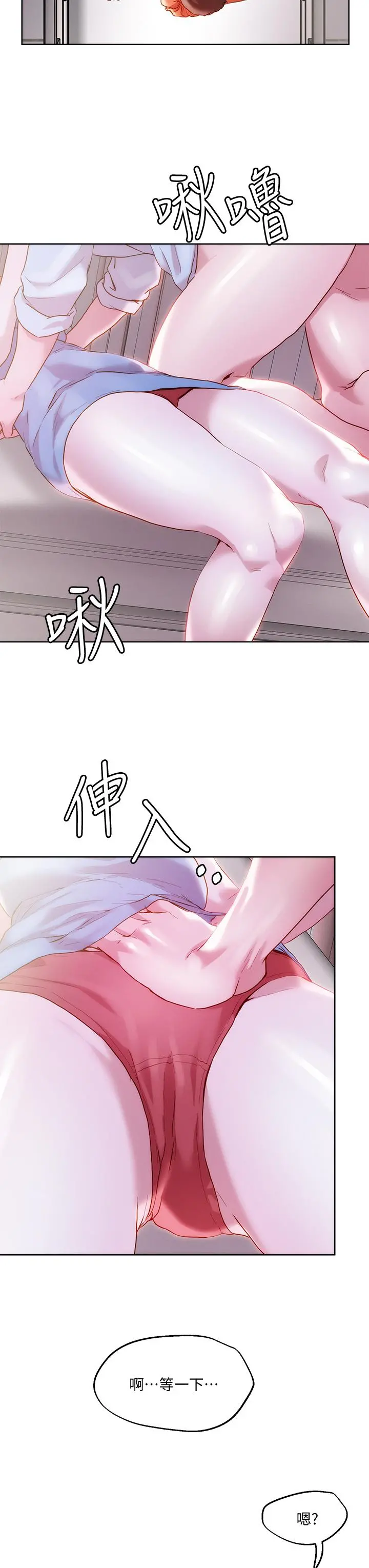 把妹鬼达人 第35话-被手指插到潮吹 第17页
