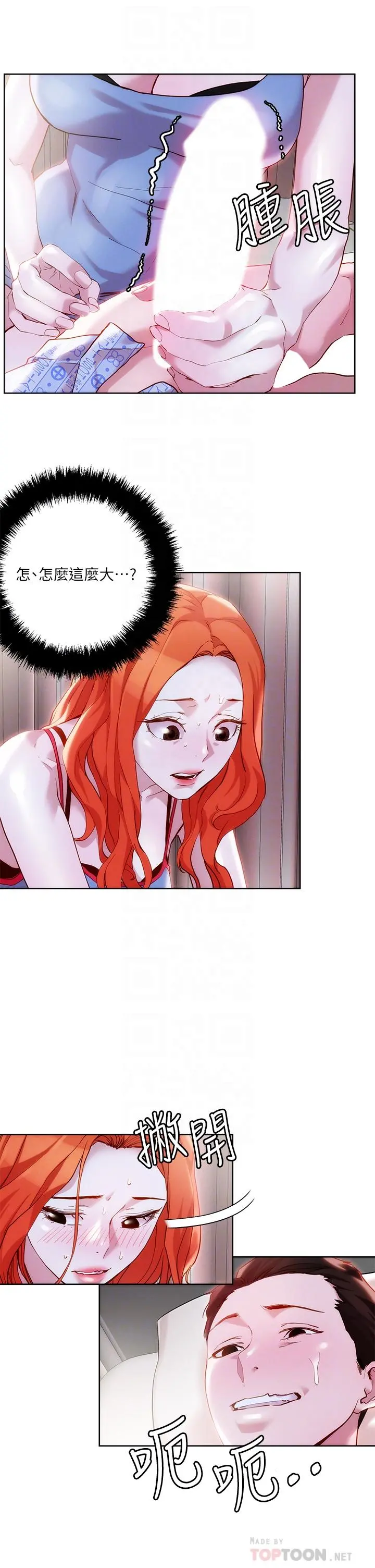 把妹鬼达人 第35话-被手指插到潮吹 第6页