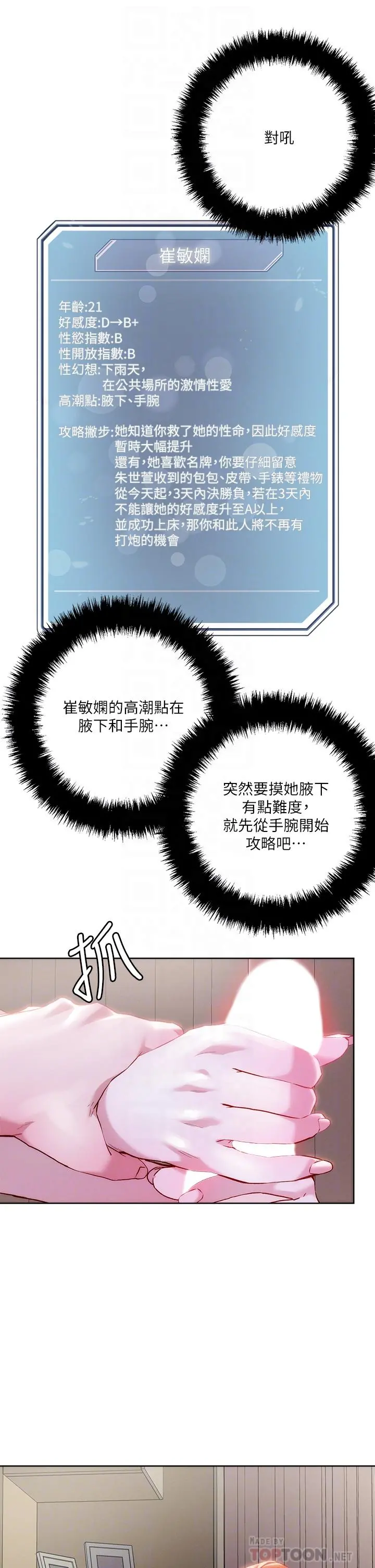 把妹鬼达人 第35话-被手指插到潮吹 第10页