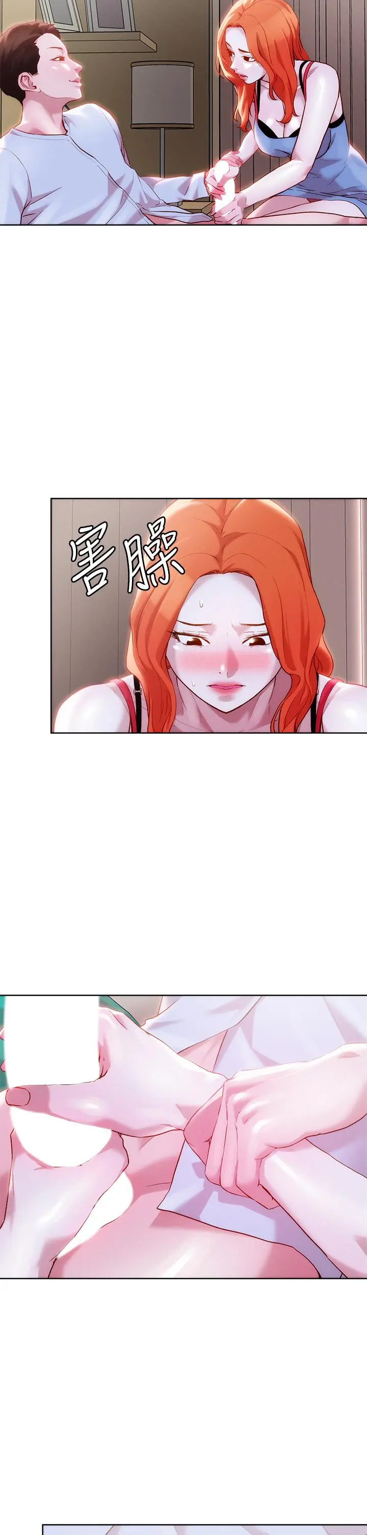把妹鬼达人 第35话-被手指插到潮吹 第11页