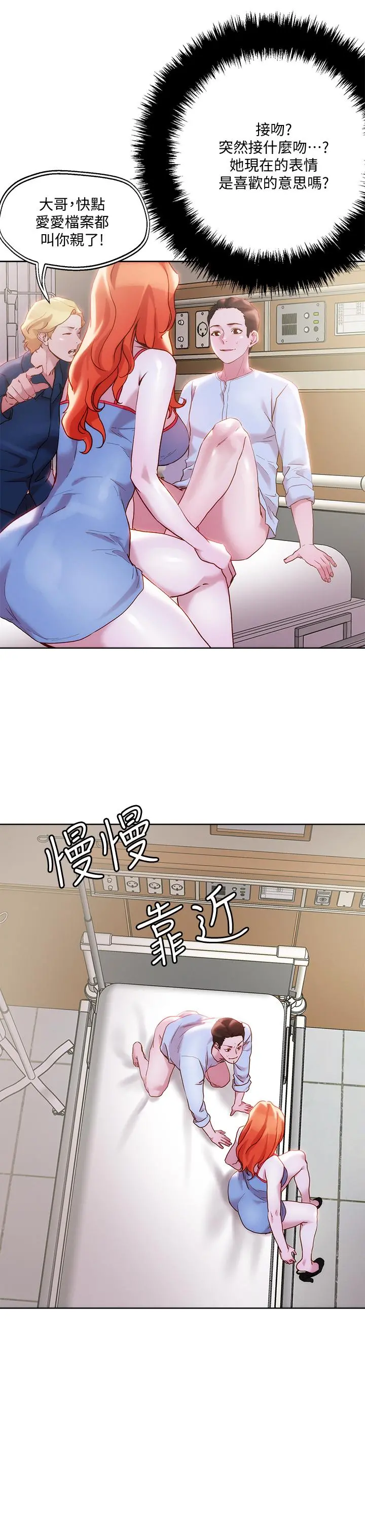 把妹鬼达人 第35话-被手指插到潮吹 第15页