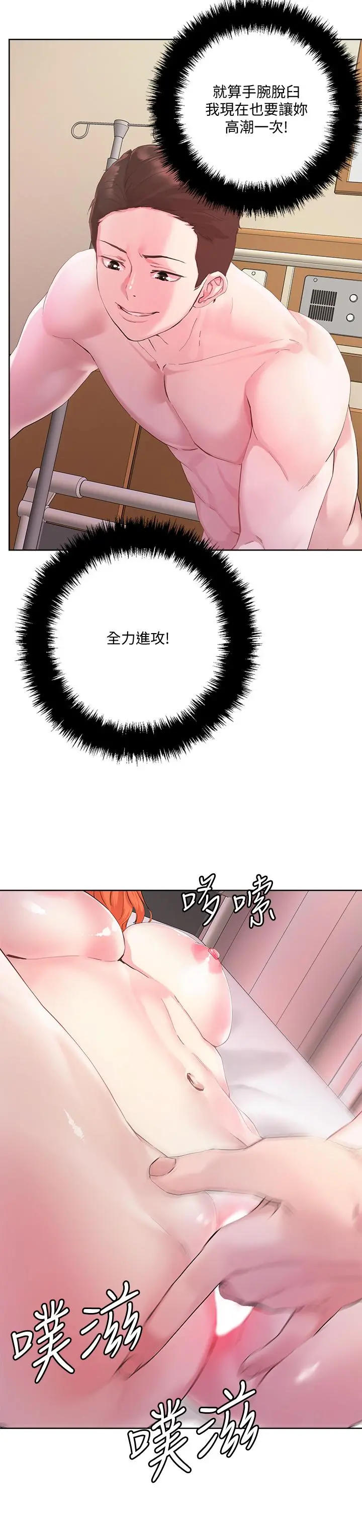 把妹鬼达人 第35话-被手指插到潮吹 第30页