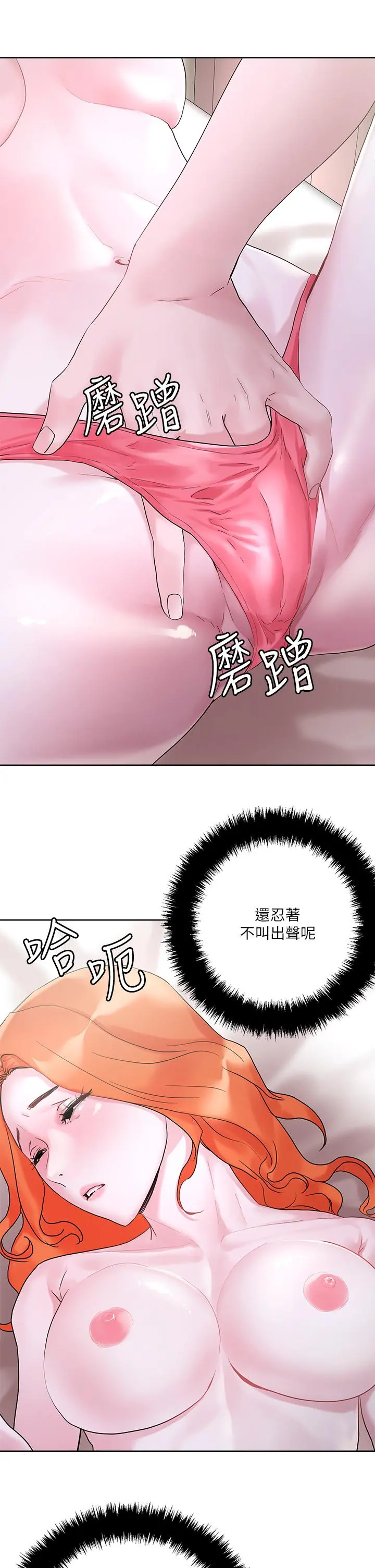 把妹鬼达人 第35话-被手指插到潮吹 第25页
