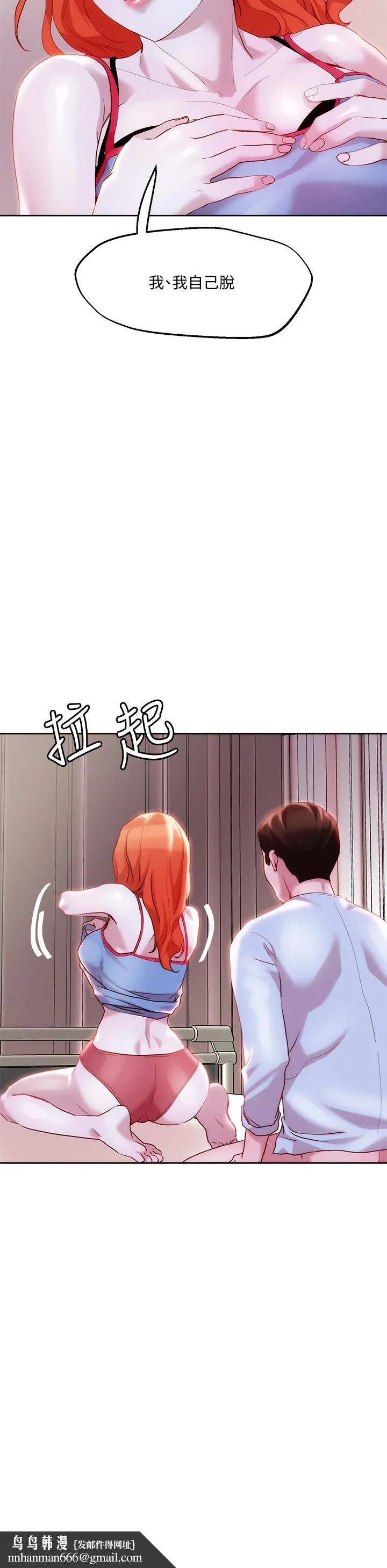 把妹鬼达人 第35话-被手指插到潮吹 第19页