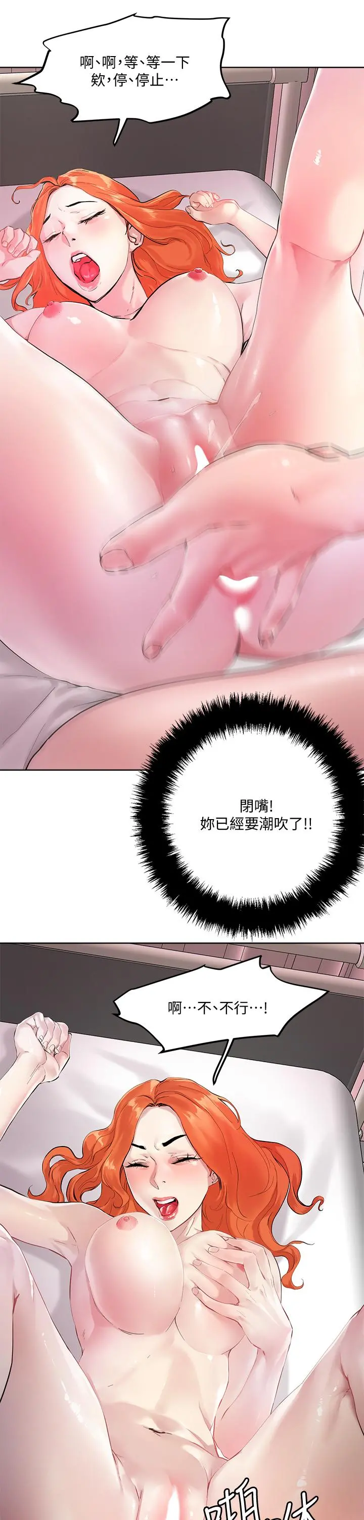 把妹鬼达人 第35话-被手指插到潮吹 第31页