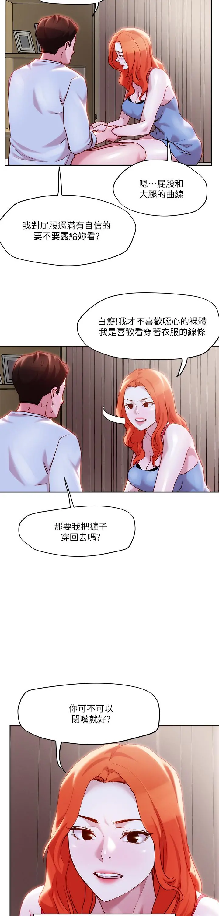 把妹鬼达人 第35话-被手指插到潮吹 第13页