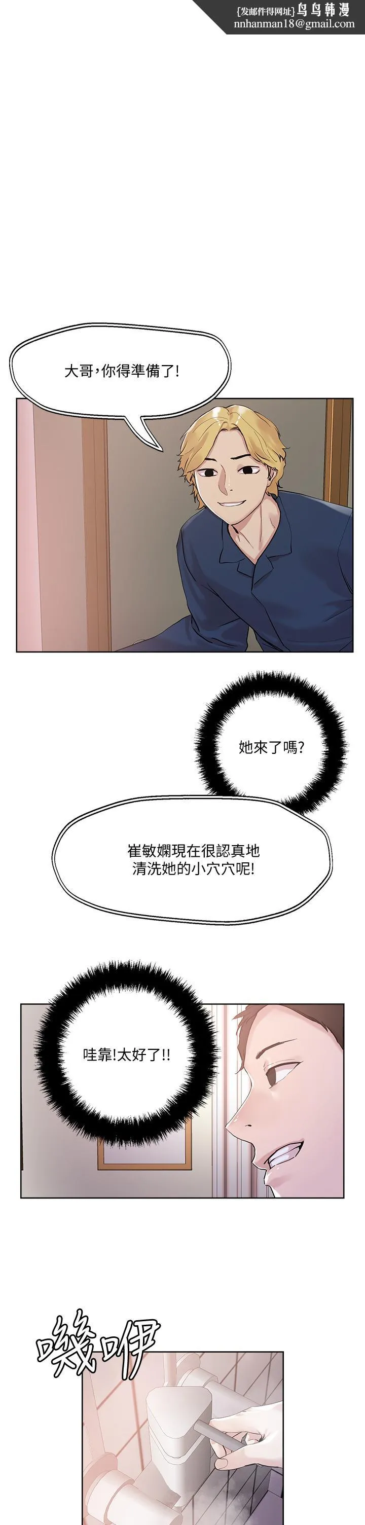 把妹鬼达人 第35话-被手指插到潮吹 第1页