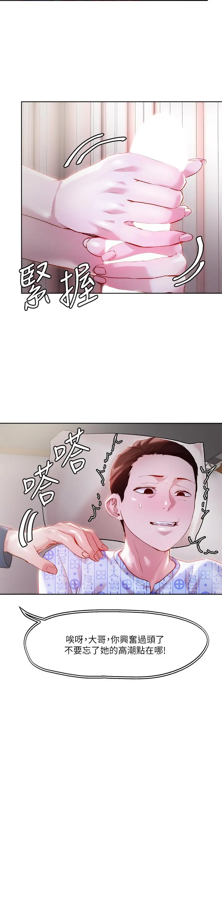 把妹鬼达人 第35话-被手指插到潮吹 第9页