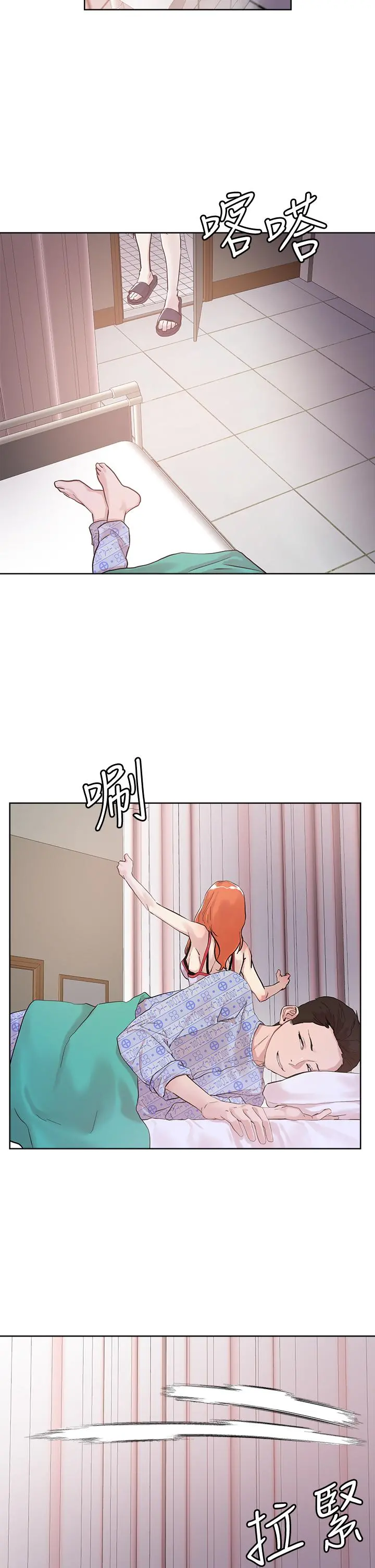 把妹鬼达人 第35话-被手指插到潮吹 第2页