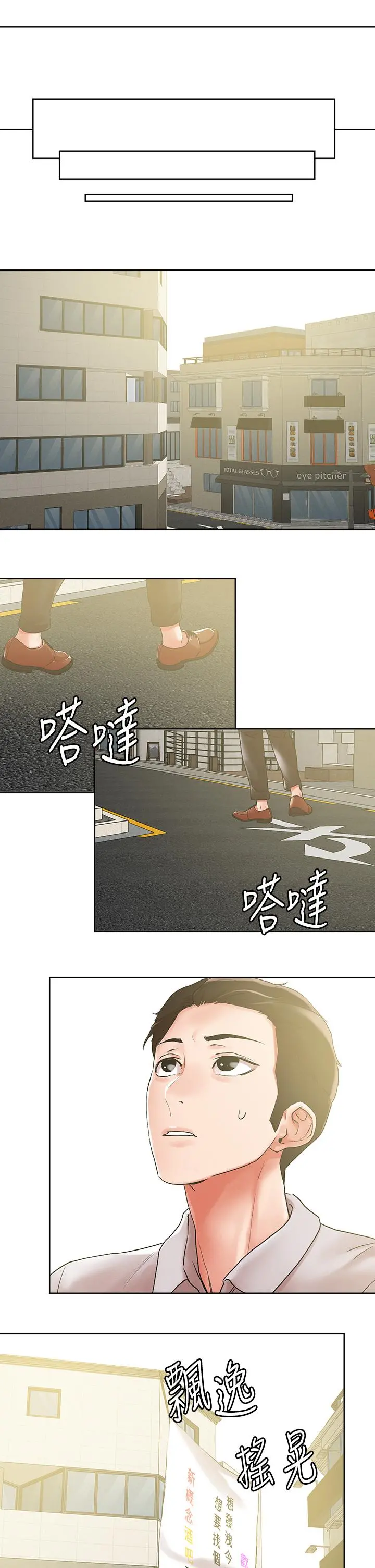 把妹鬼达人 第54话-大学生妹的粉红嫩穴 第21页