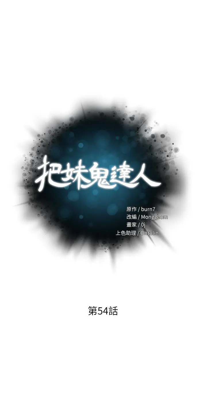 把妹鬼达人 第54话-大学生妹的粉红嫩穴 第3页