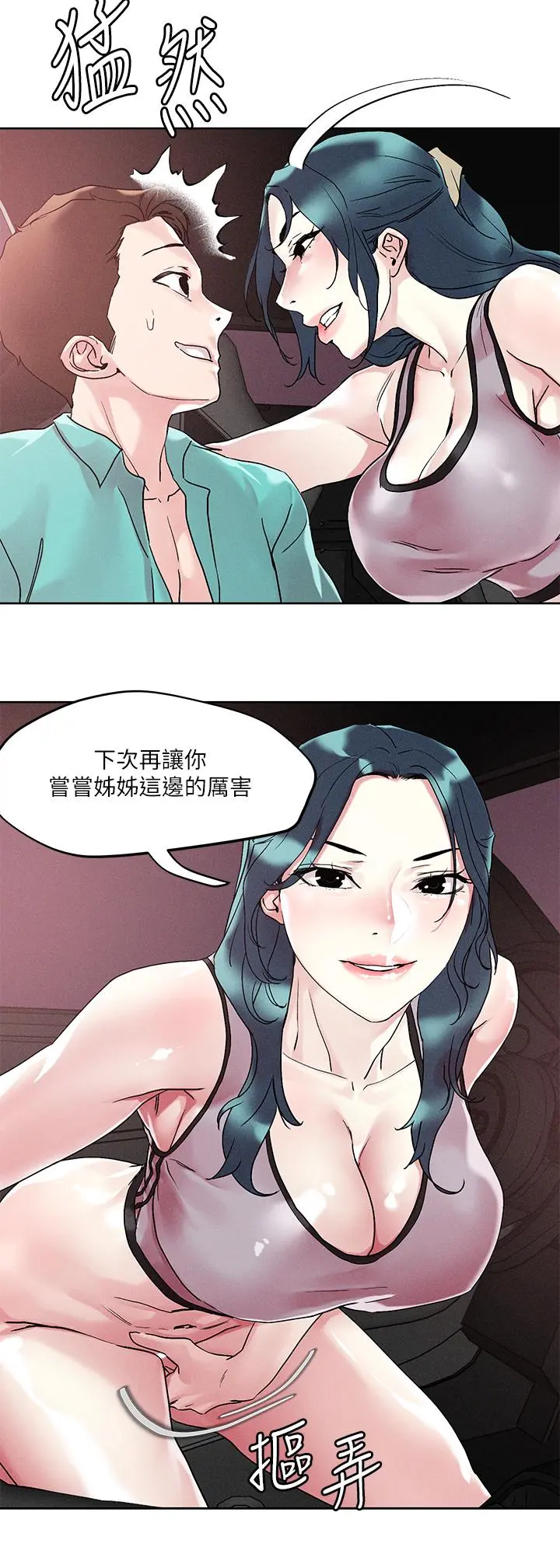 把妹鬼达人 第54话-大学生妹的粉红嫩穴 第2页