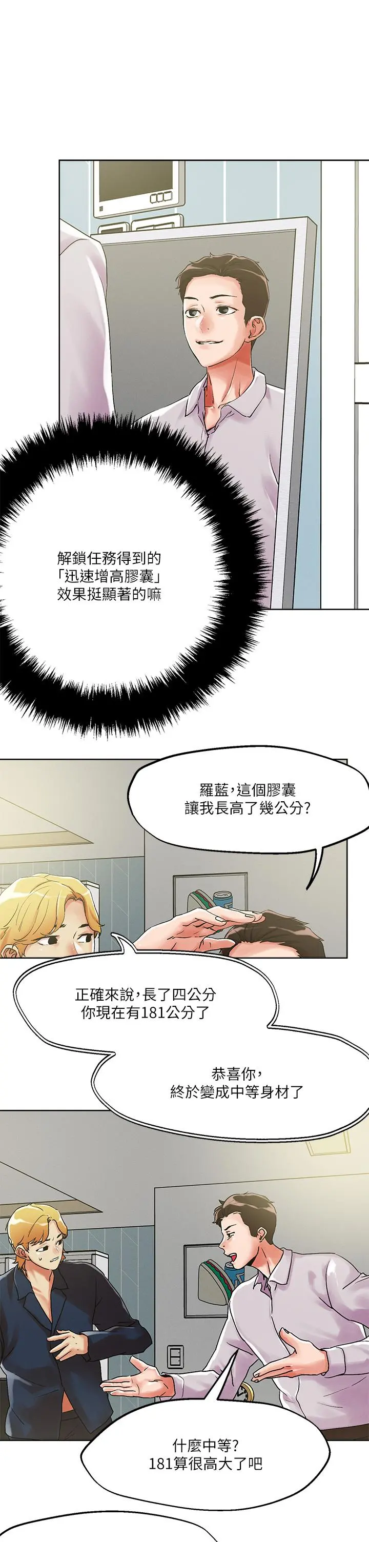 把妹鬼达人 第54话-大学生妹的粉红嫩穴 第17页