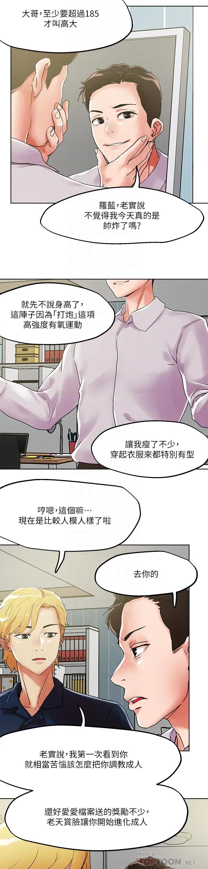 把妹鬼达人 第54话-大学生妹的粉红嫩穴 第18页