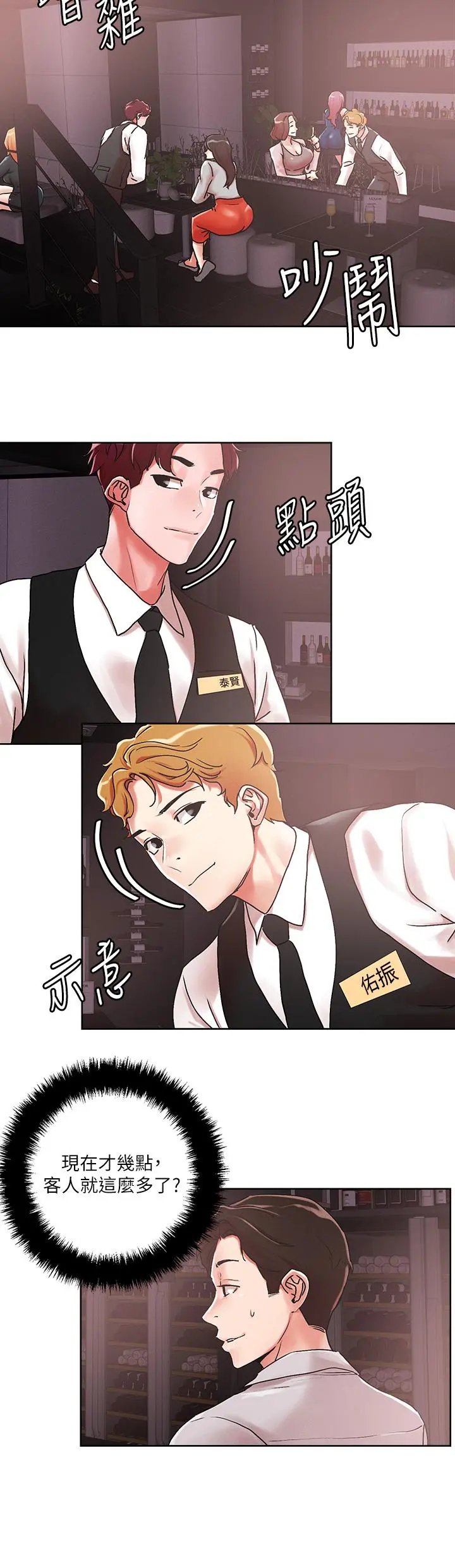 把妹鬼达人 第54话-大学生妹的粉红嫩穴 第24页