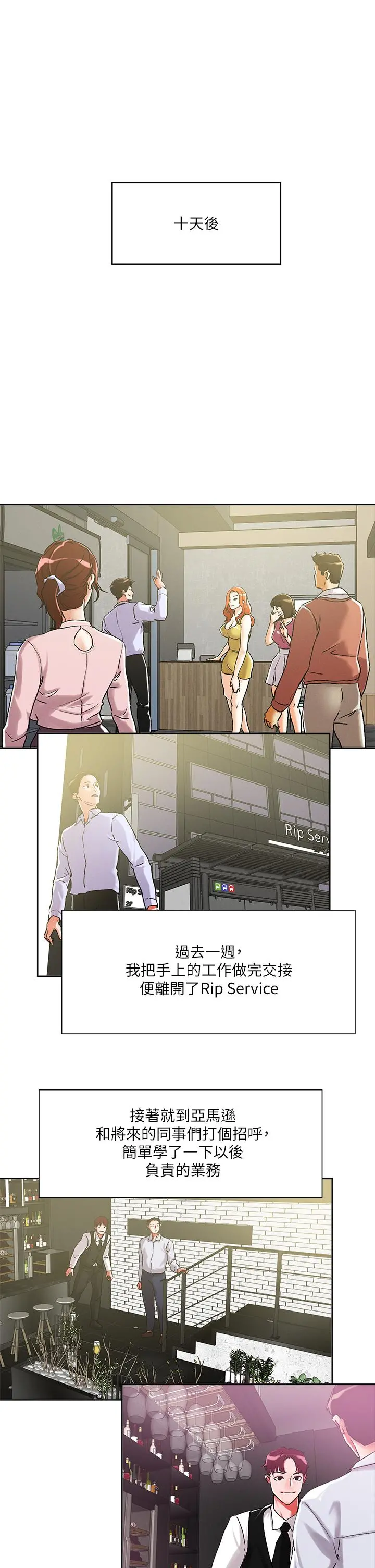把妹鬼达人 第54话-大学生妹的粉红嫩穴 第13页