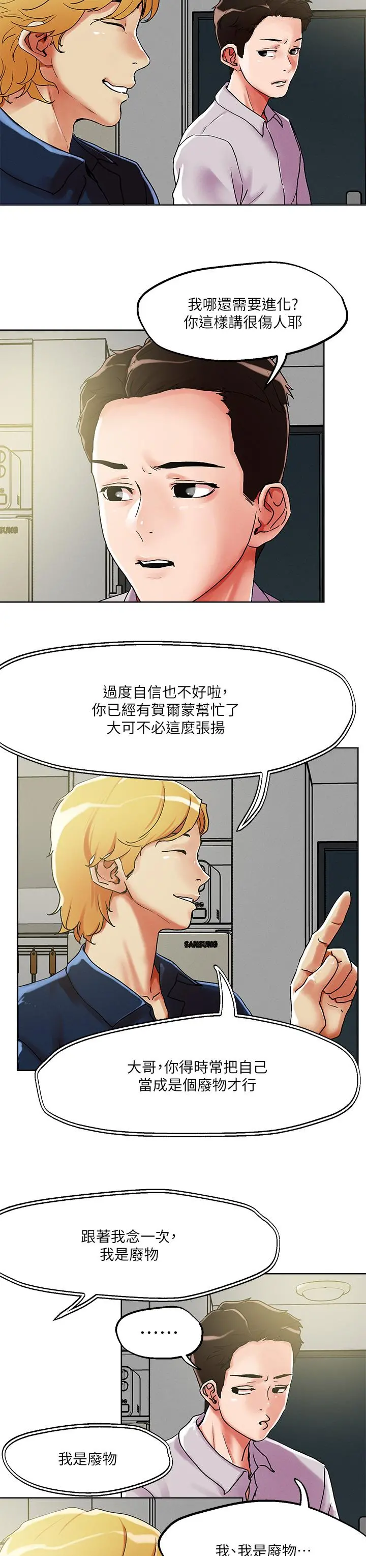 把妹鬼达人 第54话-大学生妹的粉红嫩穴 第19页