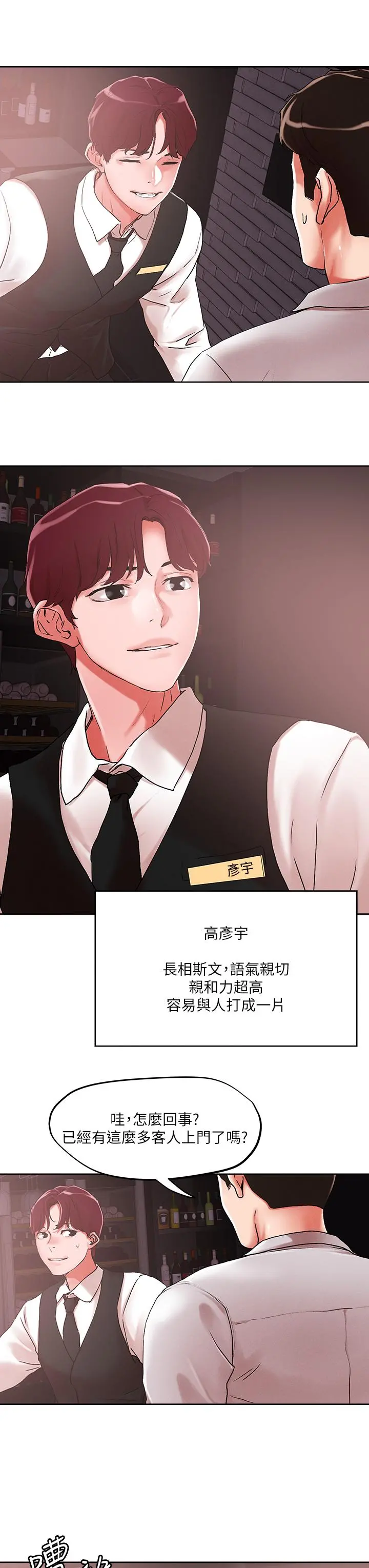把妹鬼达人 第54话-大学生妹的粉红嫩穴 第23页