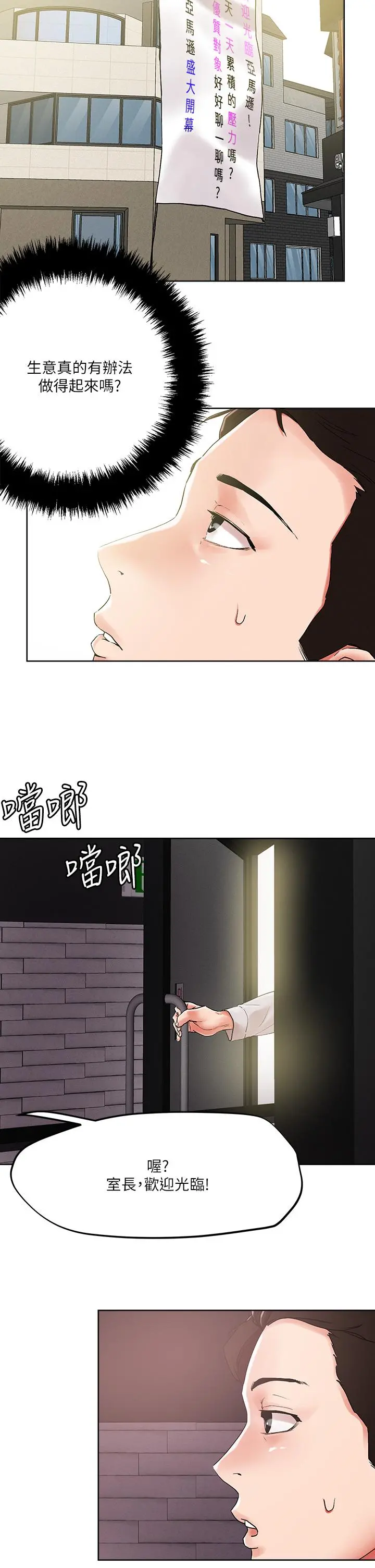 把妹鬼达人 第54话-大学生妹的粉红嫩穴 第22页