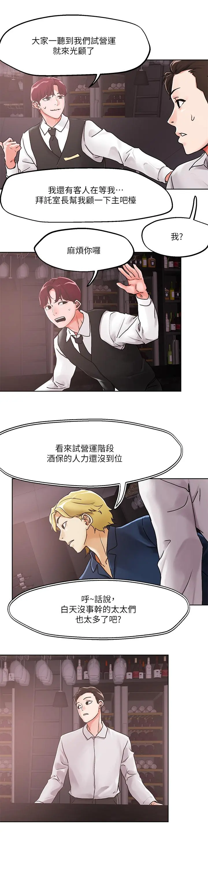 把妹鬼达人 第54话-大学生妹的粉红嫩穴 第25页