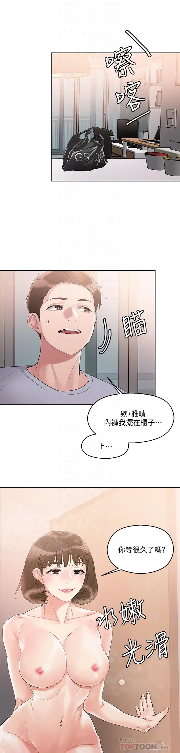 把妹鬼达人 第11话-请用老二磨蹭我的乳头 第14页