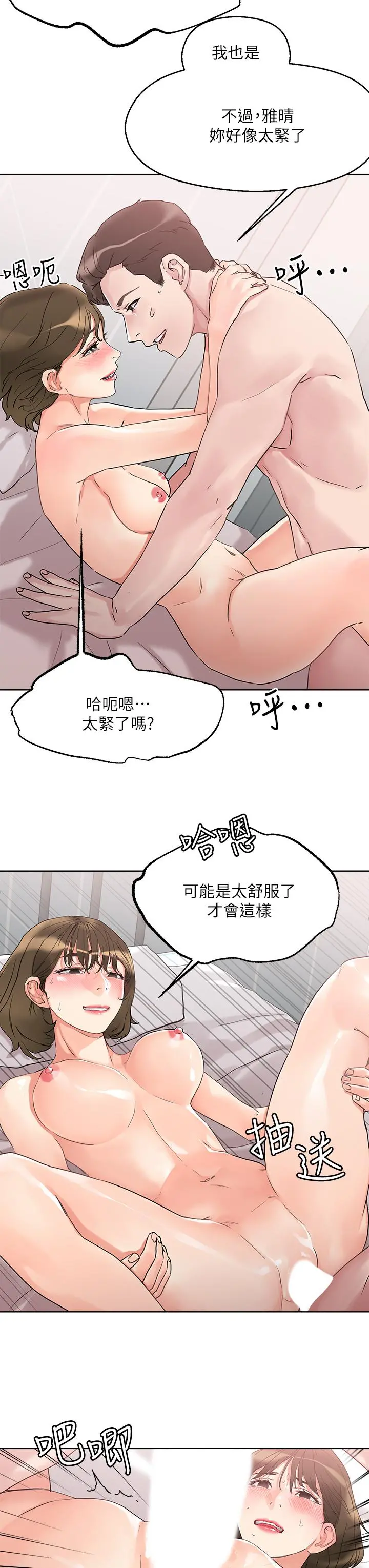 把妹鬼达人 第11话-请用老二磨蹭我的乳头 第35页