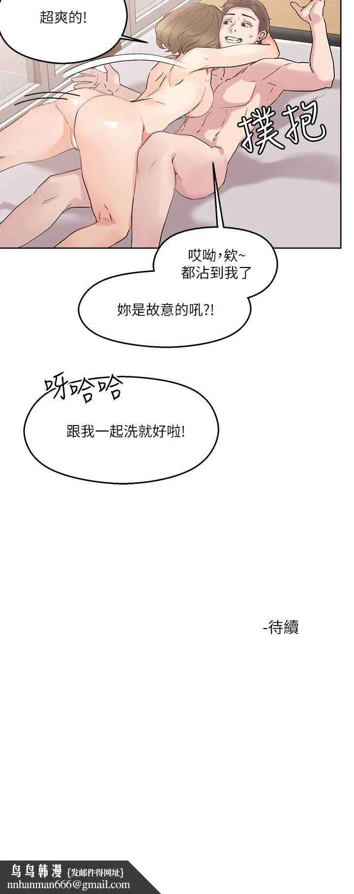把妹鬼达人 第11话-请用老二磨蹭我的乳头 第41页