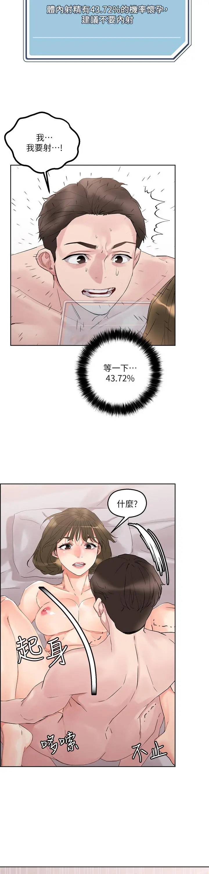 把妹鬼达人 第11话-请用老二磨蹭我的乳头 第38页