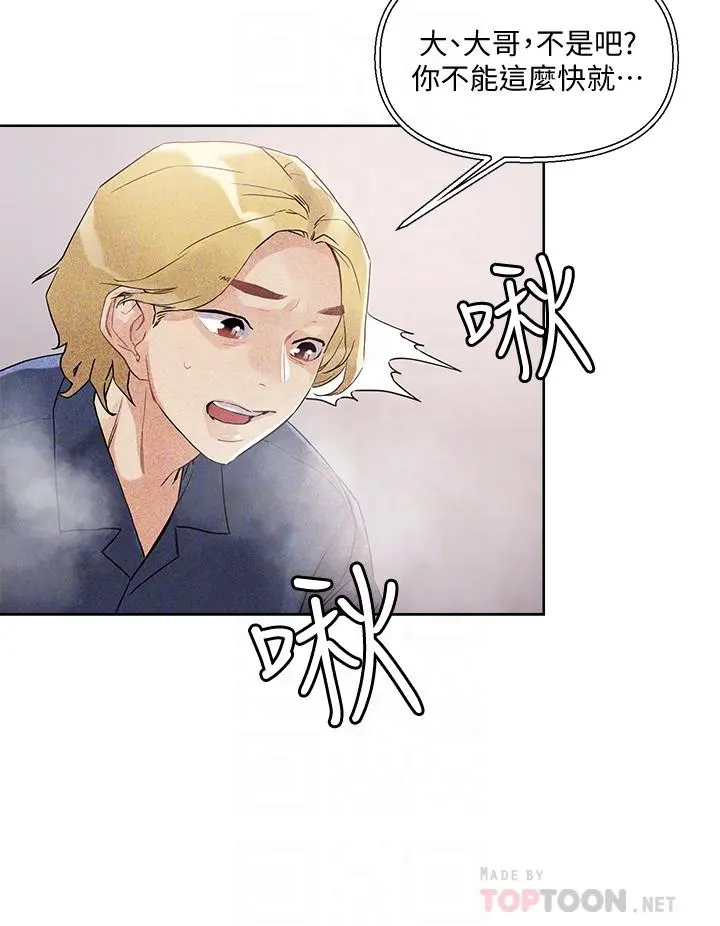 把妹鬼达人 第11话-请用老二磨蹭我的乳头 第8页
