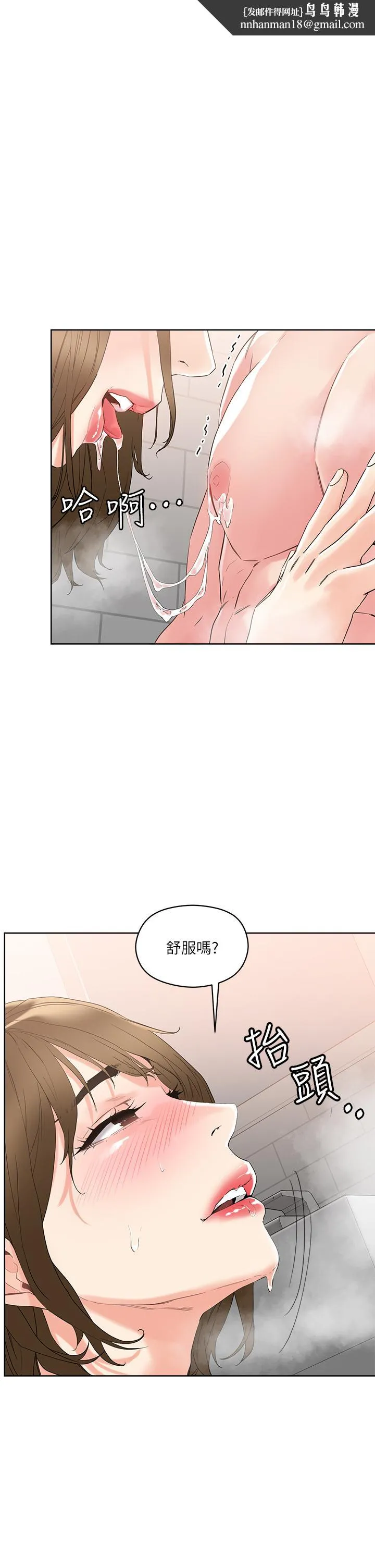 把妹鬼达人 第11话-请用老二磨蹭我的乳头 第1页