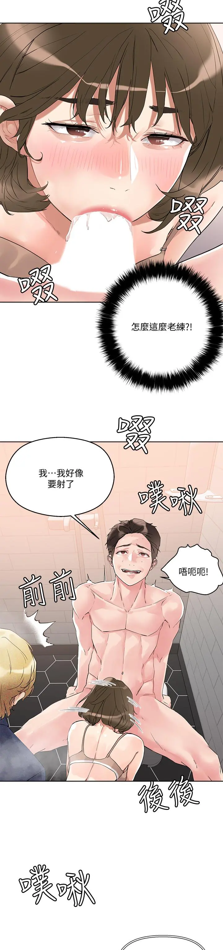 把妹鬼达人 第11话-请用老二磨蹭我的乳头 第7页