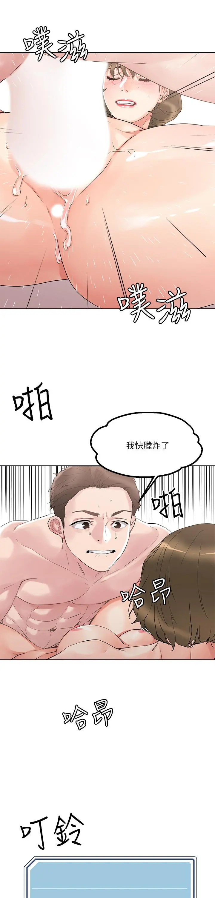 把妹鬼达人 第11话-请用老二磨蹭我的乳头 第37页