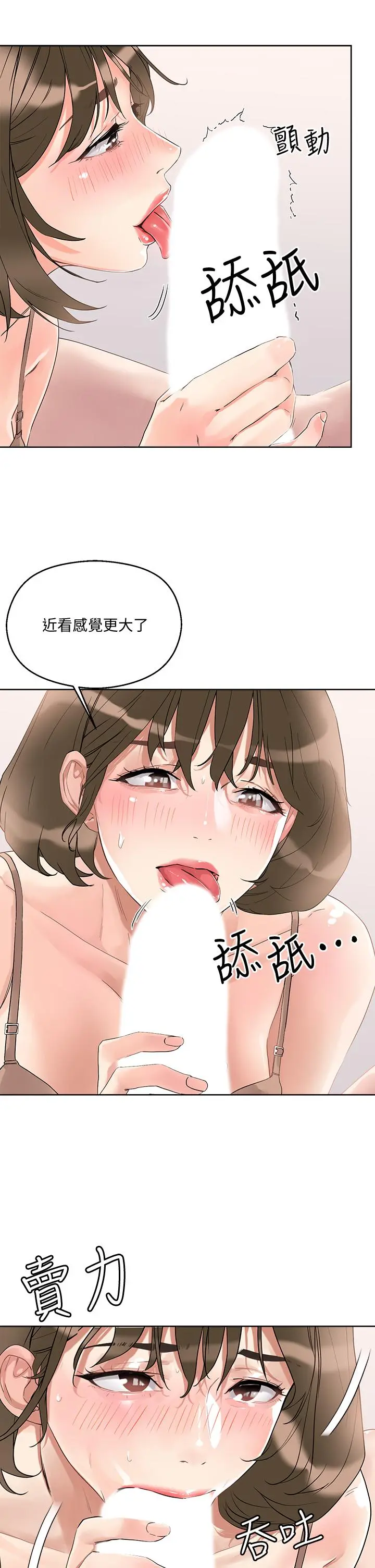 把妹鬼达人 第11话-请用老二磨蹭我的乳头 第5页