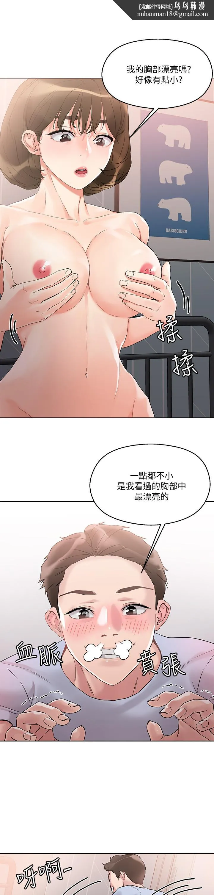 把妹鬼达人 第11话-请用老二磨蹭我的乳头 第21页