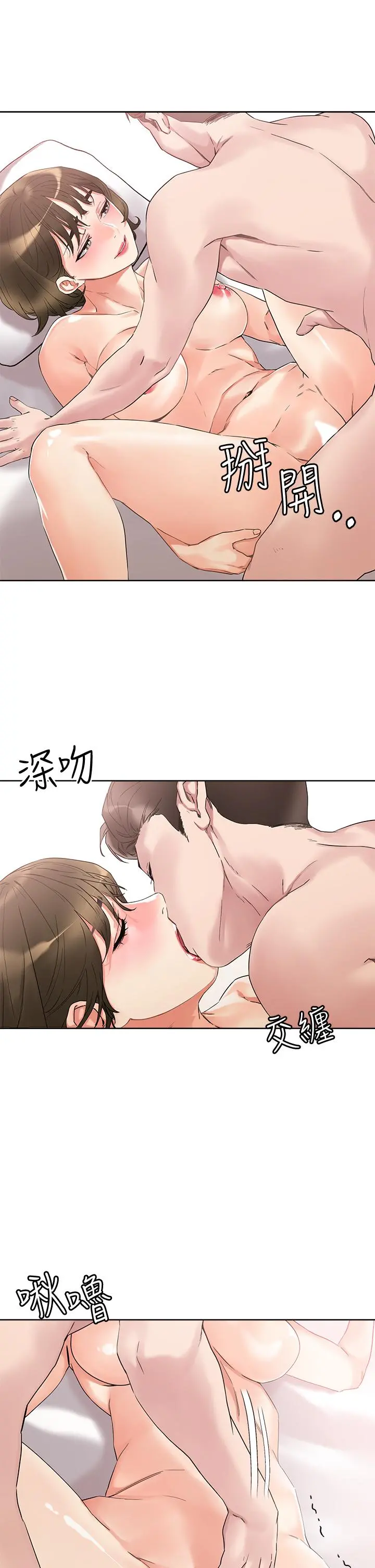 把妹鬼达人 第11话-请用老二磨蹭我的乳头 第29页