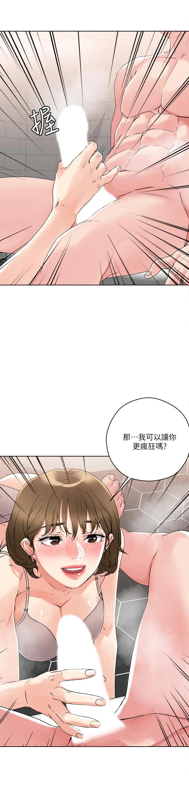 把妹鬼达人 第11话-请用老二磨蹭我的乳头 第3页