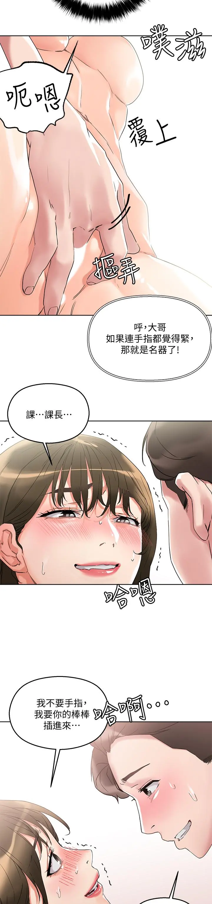 把妹鬼达人 第11话-请用老二磨蹭我的乳头 第31页