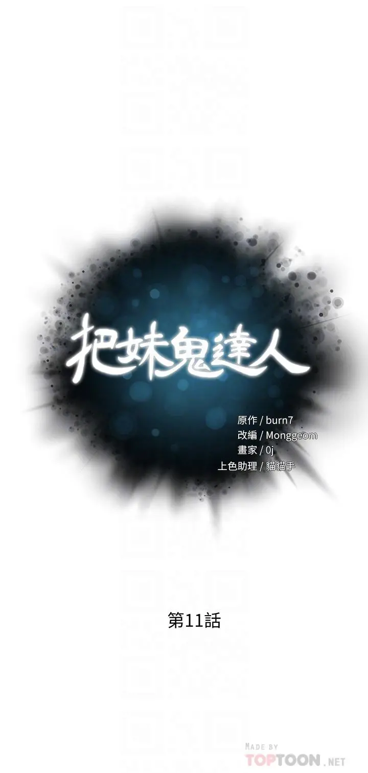 把妹鬼达人 第11话-请用老二磨蹭我的乳头 第4页