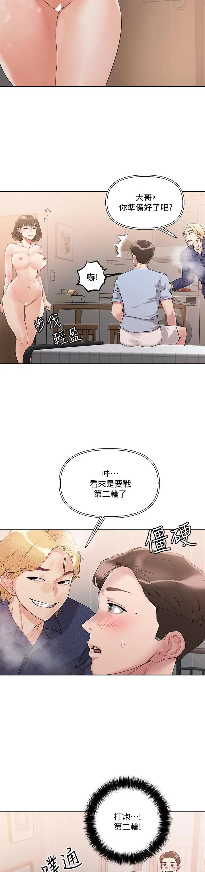 把妹鬼达人 第11话-请用老二磨蹭我的乳头 第15页