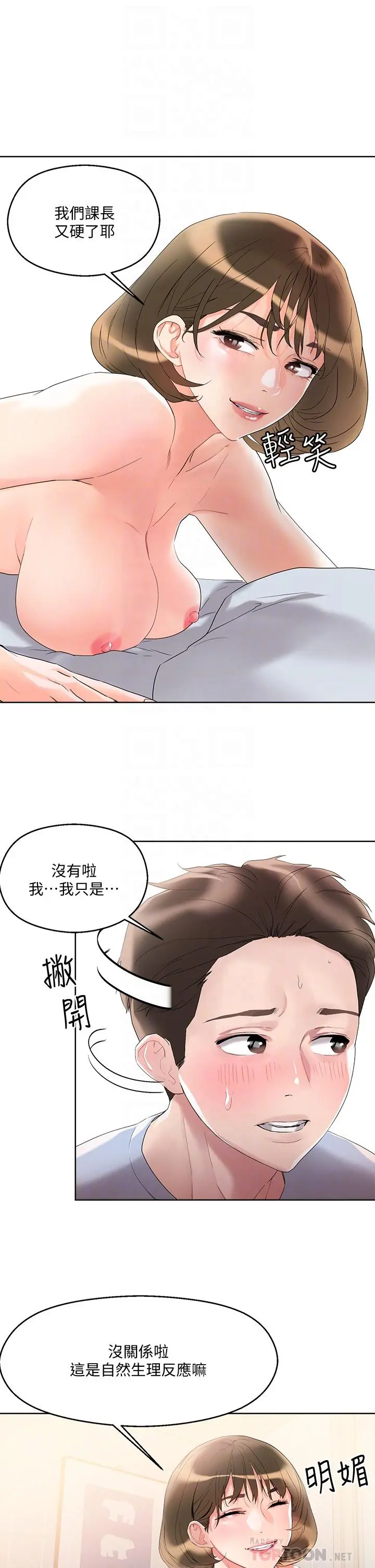 把妹鬼达人 第11话-请用老二磨蹭我的乳头 第18页