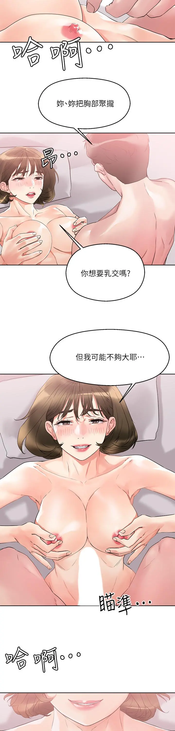 把妹鬼达人 第11话-请用老二磨蹭我的乳头 第26页